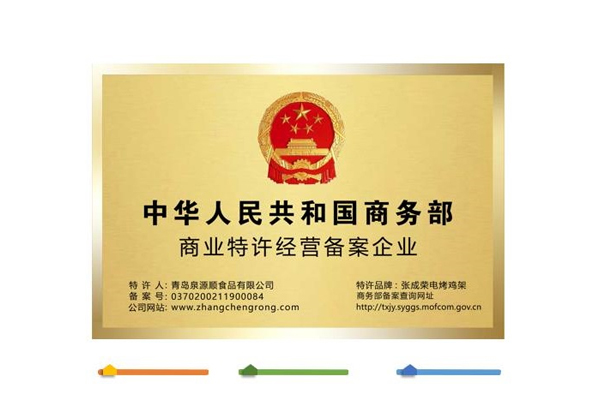 商務部備案,合法合規